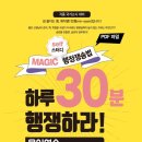 [동행북스_교재구입] Magic self 스터디 행정쟁송법("하루30분 행쟁하라" 용어연습) 이미지