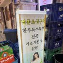 영동소금구이 - 서초구 남부순환로347길 59 | 영동소금구이