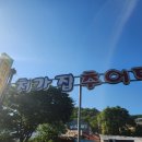 운연동 추어마을 | 인천대공원 연락골 추어마을 노포 맛있는녀석들 맛집 처가집추어탕 내돈내산 후기