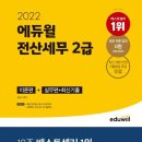 전산세무회계2급 | 전산세무 2급 합격 후기. 대학 회계 담당으로 이직