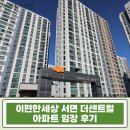 이편한센트럴부동산중개 | 이편한세상 서면 더 센트럴 경매, 부산 서면 신축아파트 급매보다 2억 싸게 낙찰받는 법