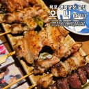 평화생닭 | 목포 평화광장 술집 '오니' 야키토리 잘 하는 이자카야