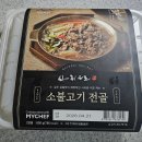 사리원 | 마켓컬리 추천제품 사리원 소불고기전골 내돈내산 먹방 후기