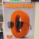 으뜸50안경 서산점 | 주안안경점 중고생 안경 맞추기 좋은 으뜸50안경 주안역점 솔직후기