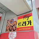 강남대로55길1-6 | 강남역 브런치 데이트 맛집 트라가 점심 후기
