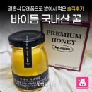 이듬 | 바이듬 국내산 사양벌꿀 솔직 후기 결혼식 답례품