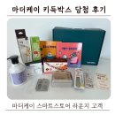 케이워시 - 삼척시 중앙로 80 | 마더케이 키득박스 당첨 후기 및 신청방법
