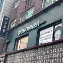 비쇼네 이대점 이미지