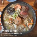 종각집 | 종각 맛집 | 종각 직장인 점심으로 추천 종각 칼국수 맛집 '어망집' 후기