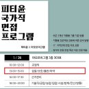 ■ 검찰직 ■ 면접스터디 현황(+기출면접세트) 이미지