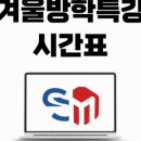 겨울방학특강 이미지