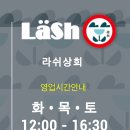 라쉬상회