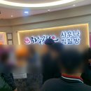 하늘공원불한증막사우나 이미지