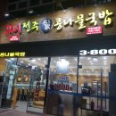 전주곰장어 이미지