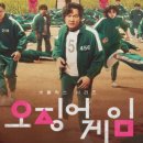 오징어게임 이미지