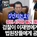 증인 478명 불러 재판 8년 4개월 검찰이 이재명에게 자행한 짓 이미지