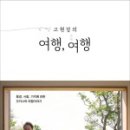 정직한여행