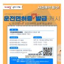 운전면허증 당일발급 개시 이미지