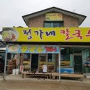 정가네 민박 이미지