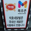 석호네닭발 송절테크노폴리스점 이미지