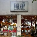 씨유포항문덕로드점 | [워크샵] 포항 오천・문덕 애견동반 가능 힙한카페 워크샵 | 내돈내산 방문후기