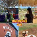 쉬어가 | 가평카페 쉬어 베이커리카페 솔직후기_남이섬 근처 대형카페추천