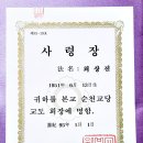 원불교 교도회장 사령장 ( 원기95년 ~ 원기 104년) 이미지