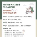 평창군립진부도서관 | [평창군립진부도서관] MBTI와 독서치료가 만난 심리여행, 매주 목요일 오후 2시, 4주 프로그램(25년 11...