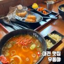 개운한(대전점) | 대전 맛집 우동도 잘하는 성심당 우동야 dcc점 내돈내산 후기
