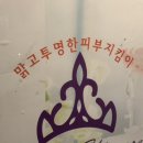 인천연수동우체국 | 인천피부관리 추천 벨리타스킨케어에서 연수동피부관리 받은 후기