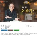 3월 5일(금) 6PM BTN불교라디오[울림채널] '강민석의 소울케이크' 라이브 생방으로 ESP 출연합니다. 이미지