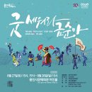 굿 세워라 금순아 이미지