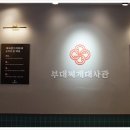 대사관식당 이미지