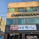 서산노래연습장 | 서산술집 서산고기집 서산삼겹살 서산갈비 서산동문동맛집 동문동고기집 서산 명인참숯갈비 방문 후기
