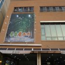 봉용불고기용암점 이미지