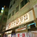 천안 두정동 [한성막횟집 본점] 방어한판&amp; 숙성 막회&amp; 날치알밥&amp; 바지락칼국수 재방문 상세 후기 (2)
