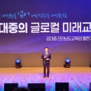 김대중 교육감 출판기념회 1만여 명 운집...전남과 광주의 미래교육 비전 제시[미래교육신문] 이미지