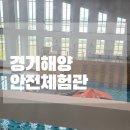 바다PC | 경기해양안전체험관