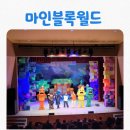 나래울극장 | [아이와 가볼만한곳] 겨울방학 가족뮤지컬 마인블록월드:우리가 만드는 세상-나래울극장 후기