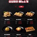 삼삼마라 이미지
