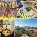 충주호체험 | 충주커피박물관 카페 &#39;충주호가 잘 보이는 커피&amp;경치 맛집 &#39; &#39; 캠핑&amp;카라반&amp;글램핑 가능 &#39; 내돈내산 후기