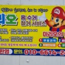 마리오카써비스 이미지