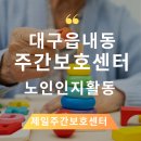대구제일지역아동센터 | 대구 북구 읍내동 주간보호 센터 뇌 건강에 좋은 인지 튼튼 활동!!