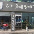 원조삼대충무할매김밥