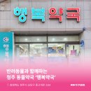 지금행복약국 네이버블로그