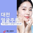 디에스성형외과의원 | 처진 얼굴을 다시 끌어올리기 위한 선택 대전얼굴주름