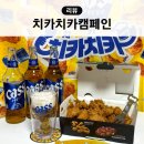 더치맥 h | 삼복 복날 초복 중복 말복 치맥엔카스 치카치카 캠페인 굿즈