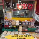산성대로 | {성남 성호시장 떡집}옛날 전통 시장 형제떡방앗간 내돈내산 후기