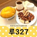 지에스25밀양한신점 | [밀양 영남루 카페 맛집] 밀양 카페 &#34;루327&#34;