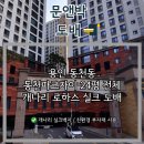 우곡 개나리아파트 입구 | 동천파크자이 24평 전체 개나리 로하스 실크 도배 - 용인 수지 도배
